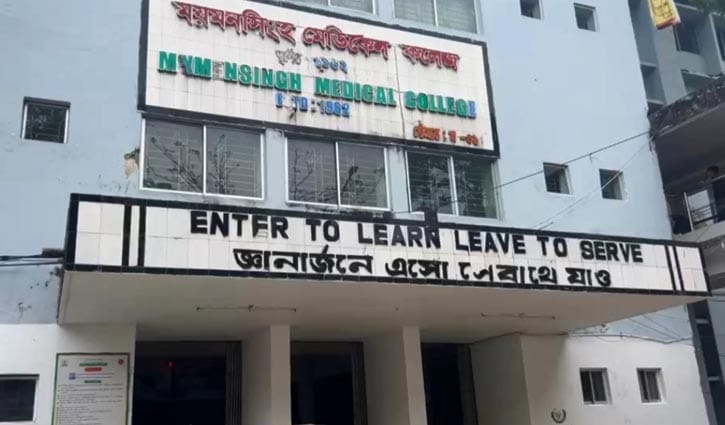 ময়মনসিংহ মেডিকেল কলেজে ক্লাস-পরীক্ষা স্থগিত, হল ছাড়ার নির্দেশ 