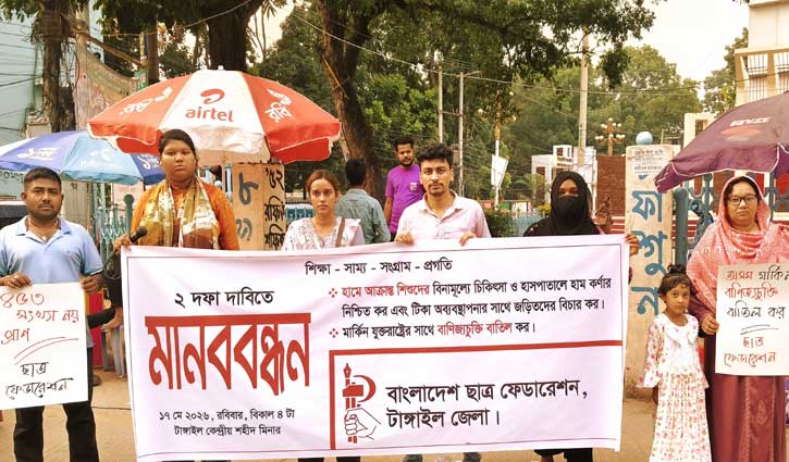 হামের বিনামূল্যে চিকিৎসার দাবিতে ছাত্র ফেডারেশনের মানববন্ধন