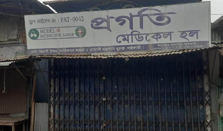 ভিক্ষুকের কাছে কম দামে ওষুধ বিক্রি, ফার্মেসি বন্ধ করে দেওয়ার অভিযোগ
