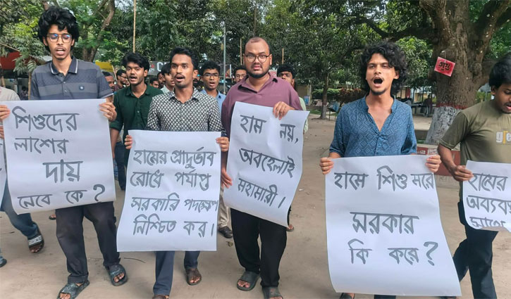 হামে শিশু মৃত্যুর প্রতিবাদে রাবিতে বিক্ষোভ