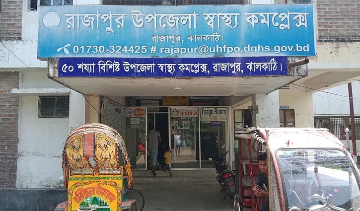 রাজাপুরে স্বাস্থ্য কমপ্লেক্সে ৬ দিন পানি নেই, ভোগান্তিতে রোগীরা