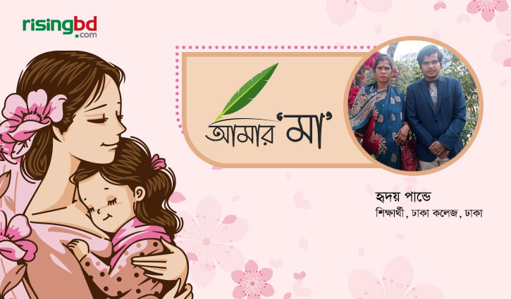 মা: অনুচ্চারিত পৃথিবীর এক দীর্ঘ উপাখ্যান