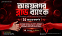 এক যুগের পথচলায় আস্থার প্রতীকে পরিণত হয়েছে ‘অভয়নগর ব্লাড ব্যাংক’
