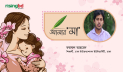 ‘মা’ সংসার নামের পৃথিবীটা কাঁধে বয়ে চলেন