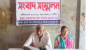 গোপালগঞ্জে হাইকোর্টের আদেশ উপেক্ষা করে জমি দখল, প্রতিবাদে সংবাদ সম্মেলন