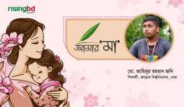 অপ্রকাশিত বাস্তবতা: চার দেয়ালের ভেতর মা