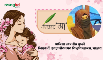 রহস্যময়ী এক নারী, মা