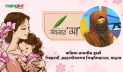 রহস্যময়ী এক নারী, মা