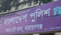 নারায়ণগঞ্জে টহল নৌযানের সঙ্গে বাল্কহেডের সংঘর্ষ, পুলিশ সদস্য নিহত