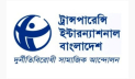 ইসলামপন্থী দলগুলোর অবস্থান পরিষ্কার করার আহ্বান টিআইবির
