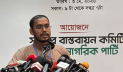 বর্তমান সংসদ প্রতারণা ও প্রবঞ্চনার সংসদ: হান্নান মাসউদ