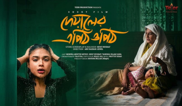 ‘দেয়ালের এপিঠ ওপিঠ’