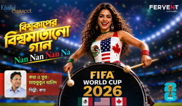 বিশ্বকাপ ফুটবল নিয়ে গান: মানবতাবাদের বার্তা দিলেন মাহবুবুল খালিদ