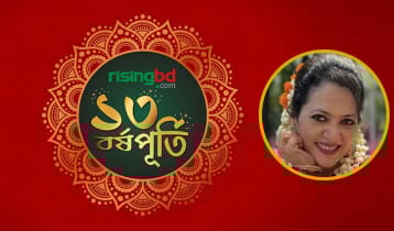 ‘আমি চাই রাইজিংবিডি আপনাদের কাছে প্রিয় হয়ে থাকুক’