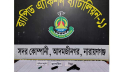 নারায়ণগঞ্জে গণঅভ্যুত্থানে থানা থেকে লুট হওয়া পিস্তল ও গুলি উদ্ধার