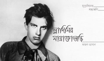 ভ্লাদিমির মায়াকোভস্কি: ক্ষ্যাপা কবির আত্মহনন
