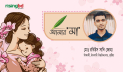 আমার মা