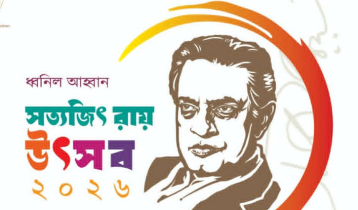 জাহাঙ্গীরনগর বিশ্ববিদ্যালয়ে ‘সত্যজিৎ রায় উৎসব’