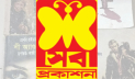 সেবা প্রকাশনীর কার্যক্রম স্থগিত ঘোষণা