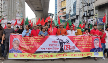 শ্রমিক জোটের সমাবেশ ও লাল পতাকা মিছিল