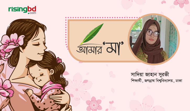 মা: যেখানে সব ভাষা থেমে যায়