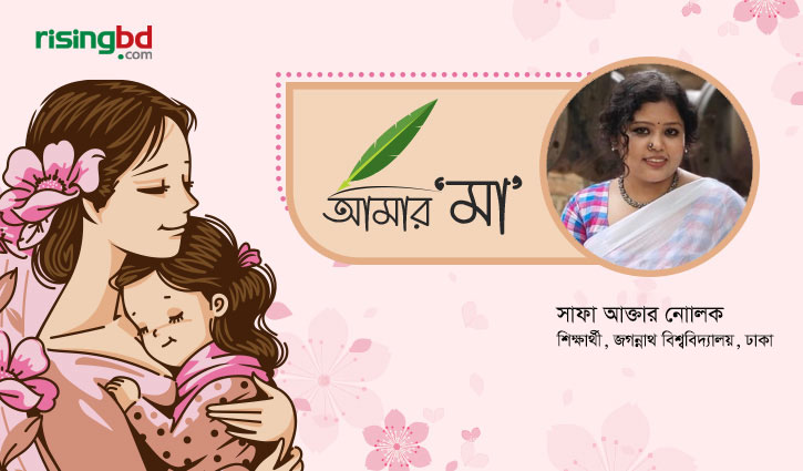 বছরের প্রতিটি দিন হোক মায়ের দিন