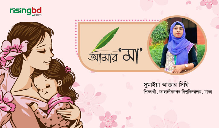 নির্ঘুম রাতের ভেতর সন্তানের জন্য জেগে থাকা আলোর নাম ‘মা’