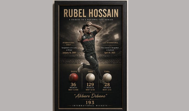 ১২ বছর বাংলাদেশকে সেবা দিয়ে সম্মাননা পাচ্ছেন রুবেল