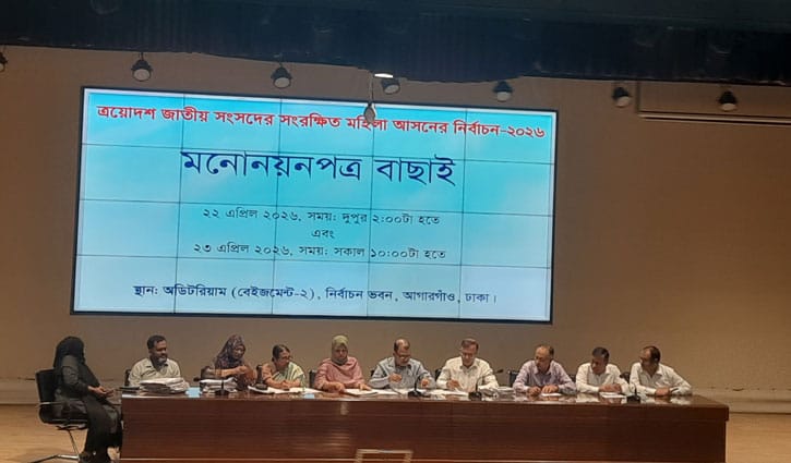 সংরক্ষিত নারী আসনে বিএনপি প্রার্থীদের মনোনয়ন বাছাই শুরু