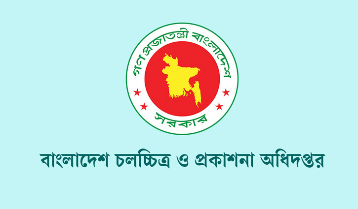 স্বল্পদৈর্ঘ্য চলচ্চিত্র নির্মাণে সরকারি অনুদান, আবেদন আহ্বান