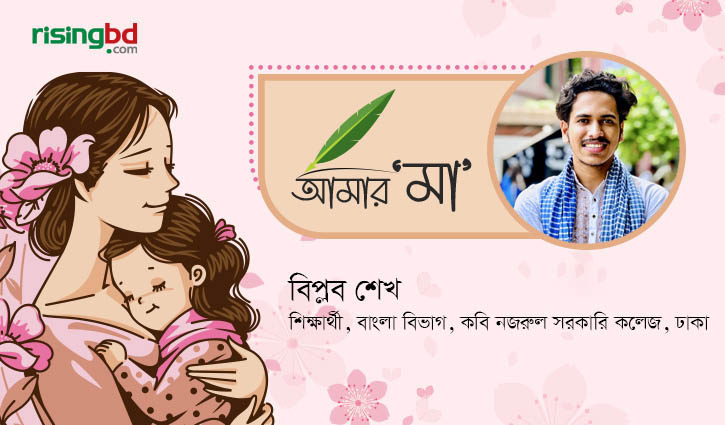 মমতাময়ীর মমতা