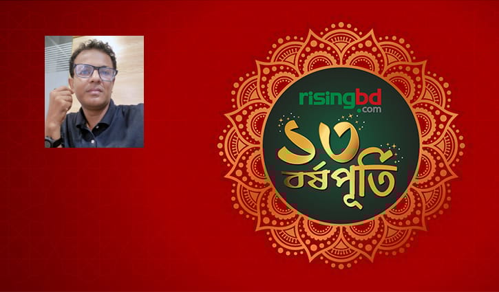 রাইজিংবিডির ১৪ বছরে পা এবং গণমাধ্যমের নতুন চ্যালেঞ্জ