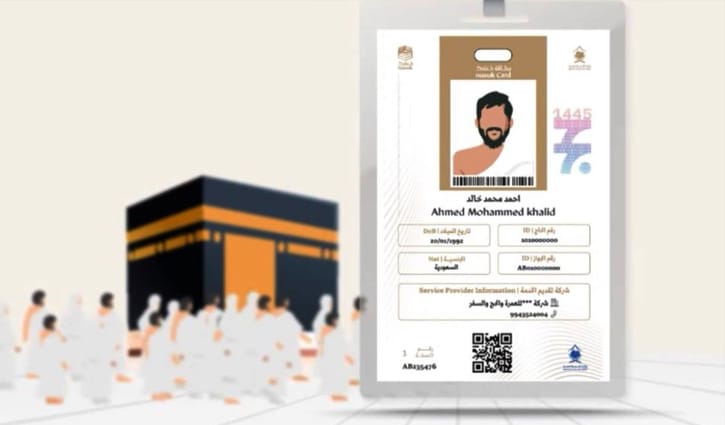 নুসুক কার্ড হাজিদের সবসময় স‌ঙ্গে রাখ‌তে হ‌বে