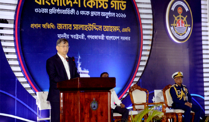 কোস্টগার্ডকে যুগোপযোগী বাহিনী হিসেবে গড়ে তোলা হ‌বে: স্বরাষ্ট্রমন্ত্রী