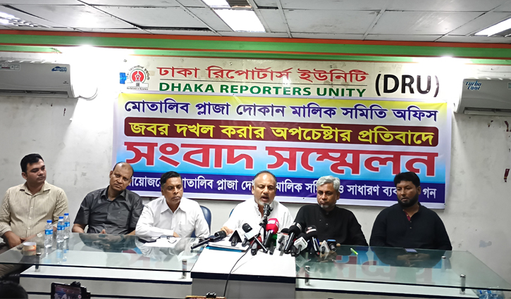 মোতালিব প্লাজা মালিক সমিতি অফিস দখলচেষ্টার অভিযোগ
