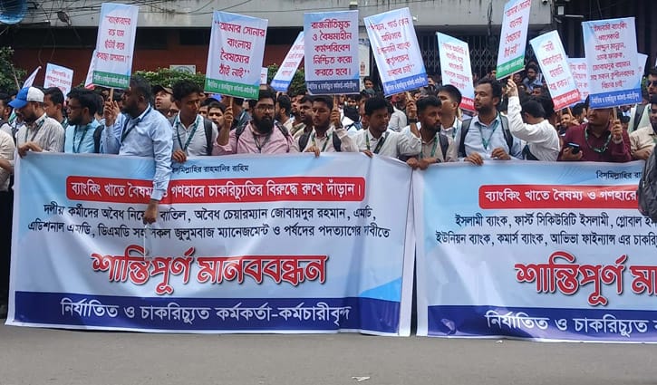 মতিঝিলে ইসলামী ব্যাংক ঘিরে পাল্টাপাল্টি কর্মসূচি, গ্রাহকরা আতঙ্কিত