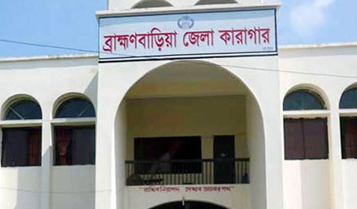 ব্রাহ্মণবাড়িয়া জেলা কারাগারে অসুস্থ হাজতির মৃত্যু
