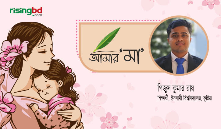 একজন শ্রমজীবী মায়ের মহাকাব্য