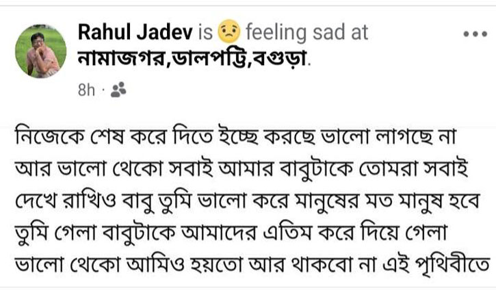 বগুড়ায় ফেসবুকে স্ট্যাটাস দিয়ে ব্যবসায়ীর কীটনাশক সেবন, হাসপাতালে মৃত্যু