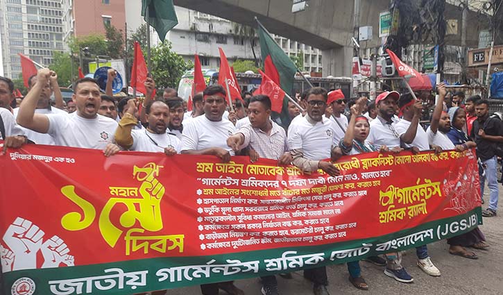 নূন্যতম বেতন ও শ্রমঘণ্টা নির্ধারণে পোশাক শ্রমিক সংগঠনের বিক্ষোভ