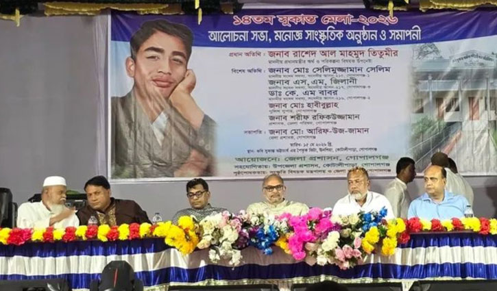 গোপালগঞ্জে নানা আয়োজনে হলো ‘সুকান্ত মেলা’