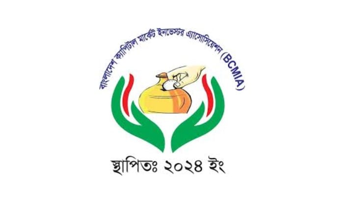 বিএসইসি পুনর্গঠনে অর্থমন্ত্রীর হস্তক্ষেপ কামনা বিসিএমআইএ’র