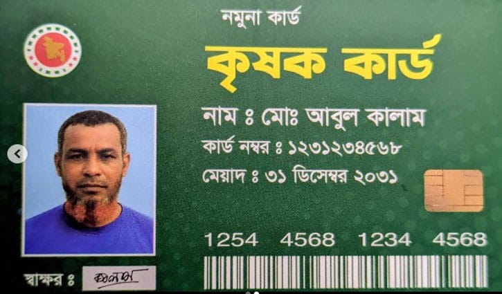 আন্তঃমন্ত্রণালয় সভায় ‘কৃষক কার্ড’ চালুর সিদ্ধান্ত