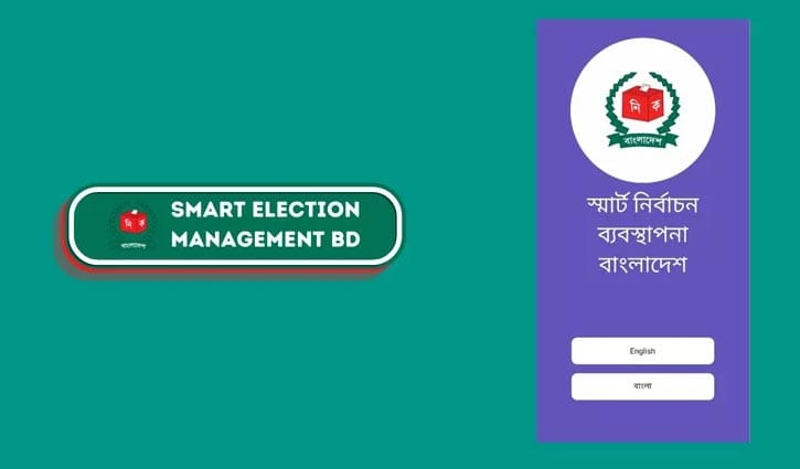 মোবাইল অ্যাপে ভোটাররা জানতে পারবেন ভোটকেন্দ্রের তথ্য