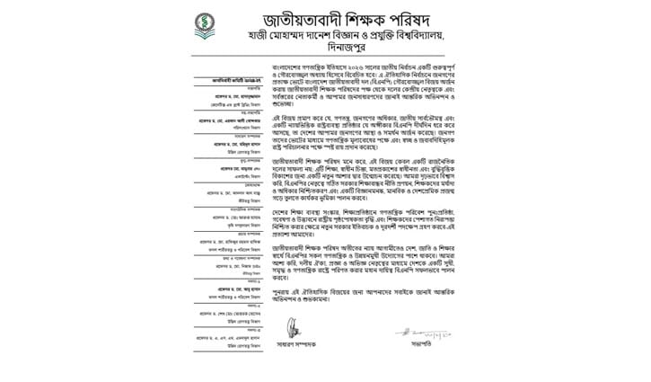 নির্বাচনে জয়ী হওয়ায় বিএনপিকে অভিনন্দন জানিয়েছেন হাবিপ্রবির জাতীয়তাবাদী শিক্ষক পরিষদ