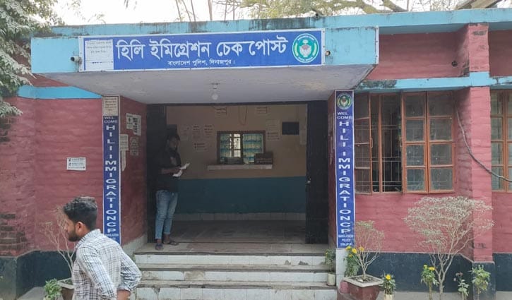 হিলি ইমিগ্রেশন বন্ধ বৃহস্পতিবার