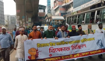 খামেনিকে হত্যার প্রতিবাদে ইসলামী ফ্রন্টের বিক্ষোভ