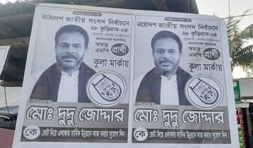 প্রার্থী তালিকায় নাম নেই, কুলা প্রতীকে ভোট চাচ্ছেন দুদু জোদ্দার