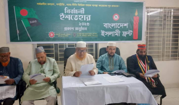 ইসলামী ফ্রন্টের ২৩ দফা নির্বাচনি ইশতেহার ঘোষণা 