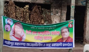 টঙ্গীতে ১৮ মাস পর আ.লীগ কার্যালয়ে দলীয় ব্যানার